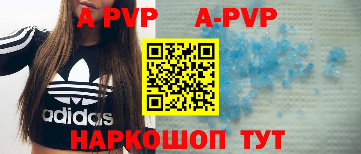 Междуреченск  APVP кристаллы  Альфа ПВП кристаллы  Вход с VPN 