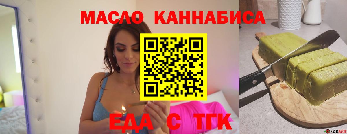 Еда ТГК конопля Междуреченск
