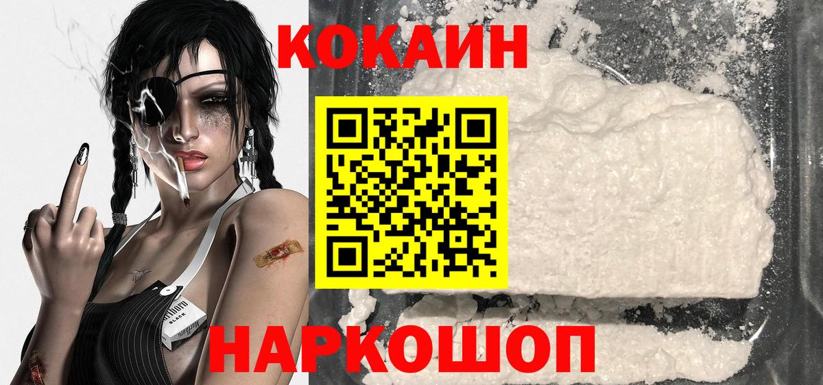 Междуреченск  Cocaine 99%  Вход с VPN  КОКАИН Перу 