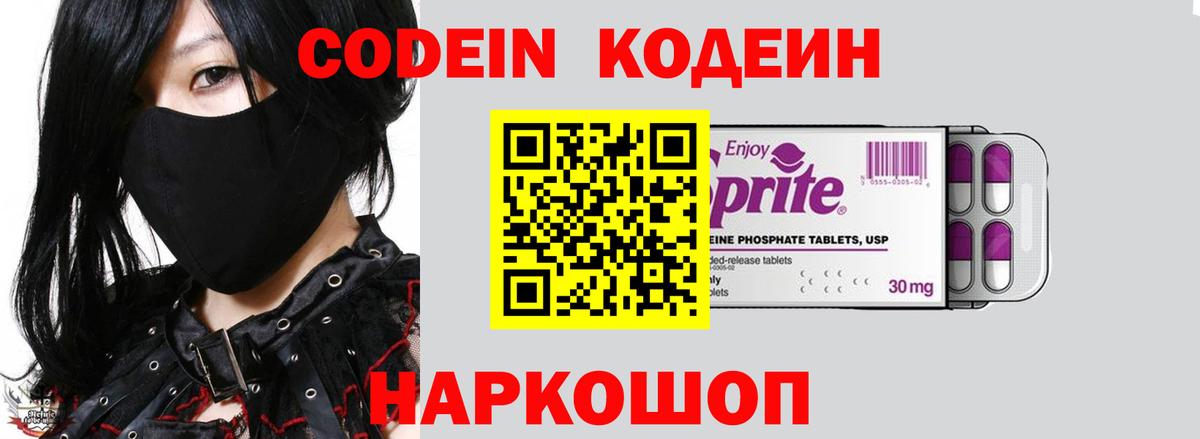 Кодеин напиток Lean (лин) Междуреченск