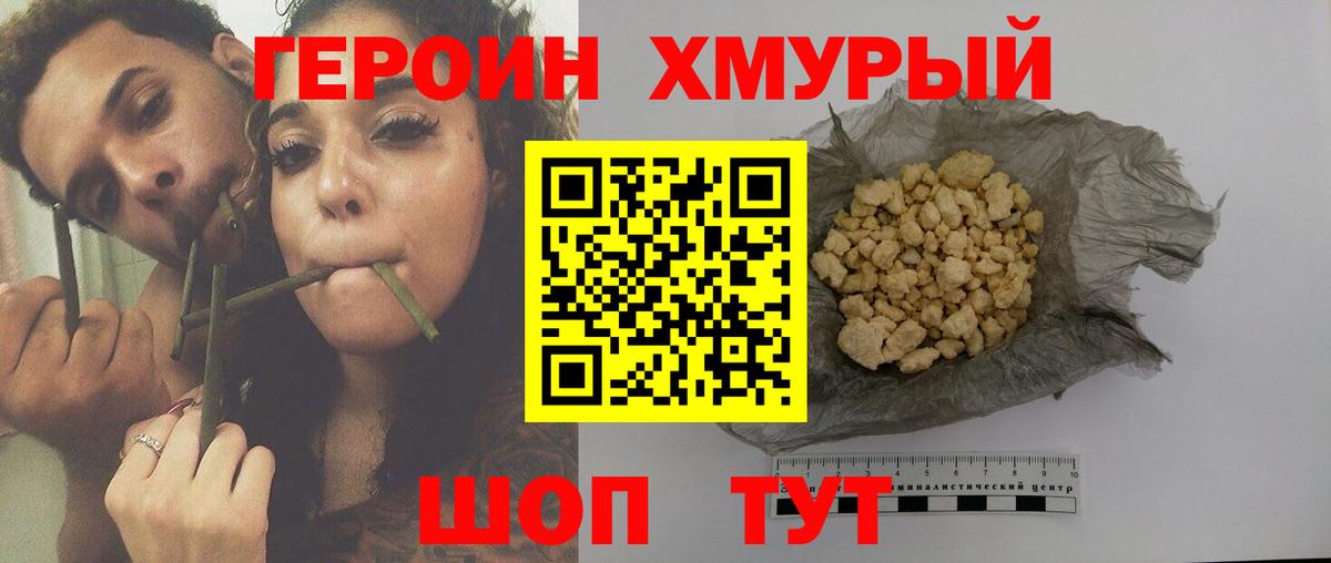 Героин гречка Междуреченск