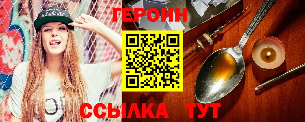 Междуреченск  Героин герыч  Вход с VPN 