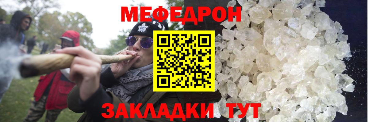 МЯУ-МЯУ mephedrone  как найти закладки  Междуреченск  Вход с VPN  МЕФ 