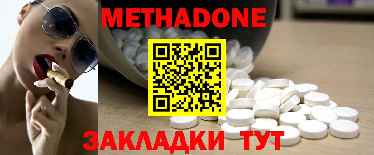 Метадон кристалл  МЕТАДОН methadone  Междуреченск  Вход с VPN 