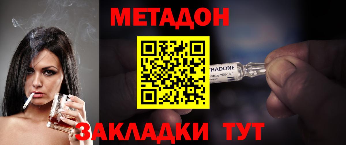 МЕТАДОН кристалл Междуреченск