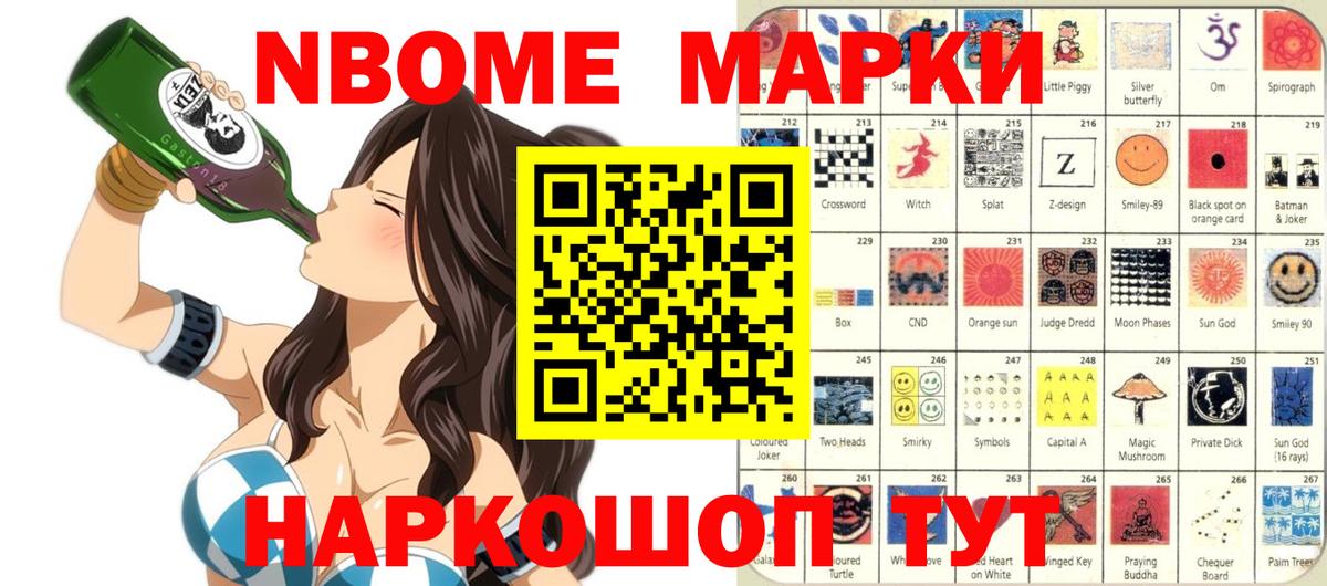 Марки 25I-NBOMe 1,8мг Междуреченск