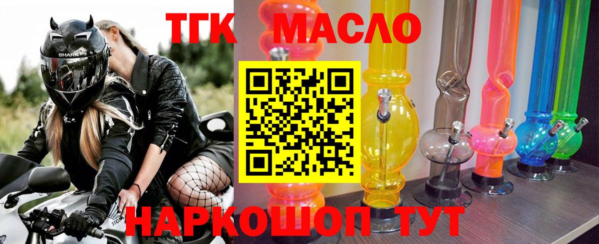 Дистиллят ТГК THC oil Междуреченск